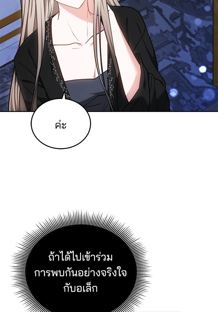 เจ้าสาวอัคนีดำ - หน้า 103