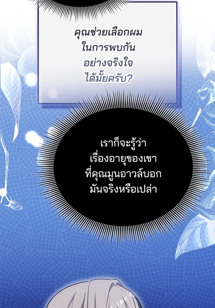 เจ้าสาวอัคนีดำ - หน้า 104