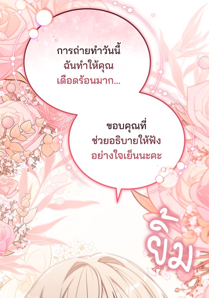 เจ้าสาวอัคนีดำ - หน้า 112