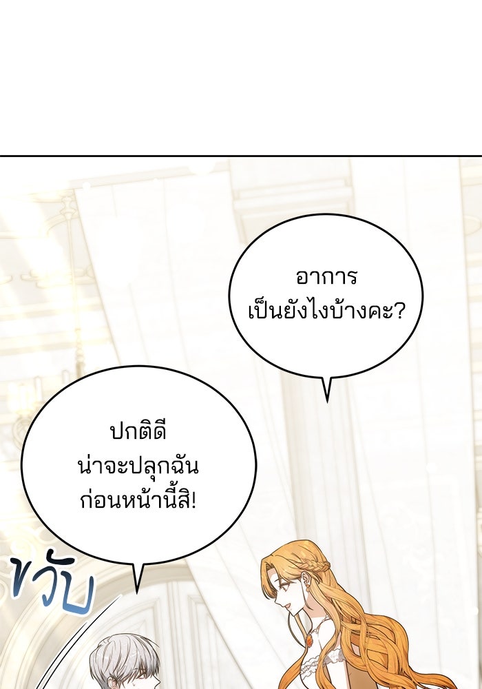 เจ้าสาวอัคนีดำ - หน้า 140