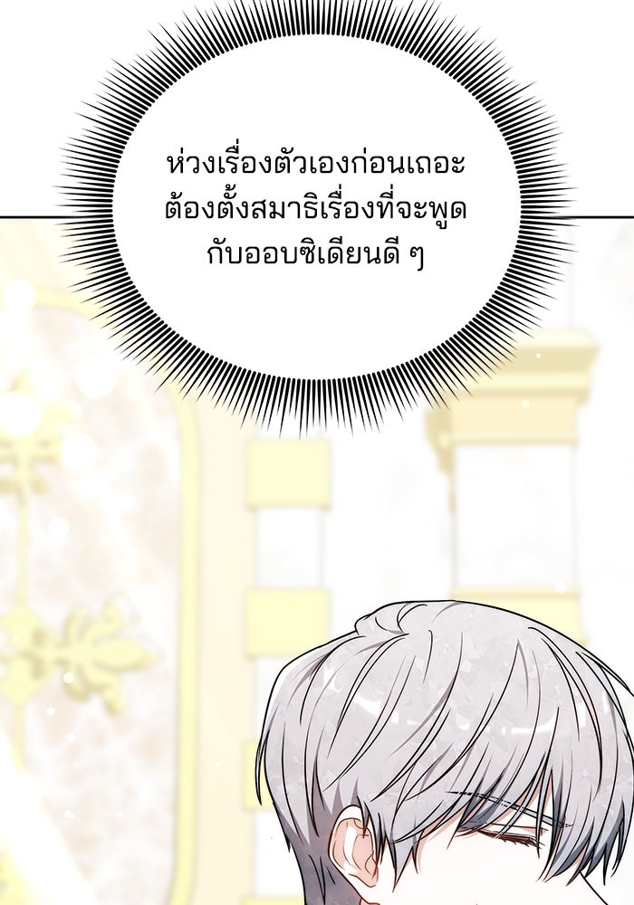 เจ้าสาวอัคนีดำ - หน้า 159