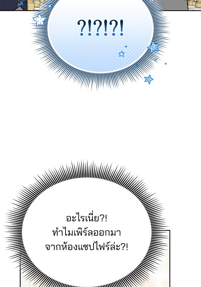เจ้าสาวอัคนีดำ - หน้า 164