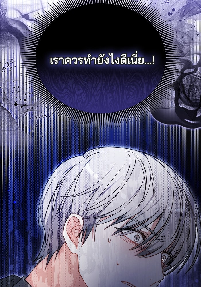 เจ้าสาวอัคนีดำ - หน้า 178