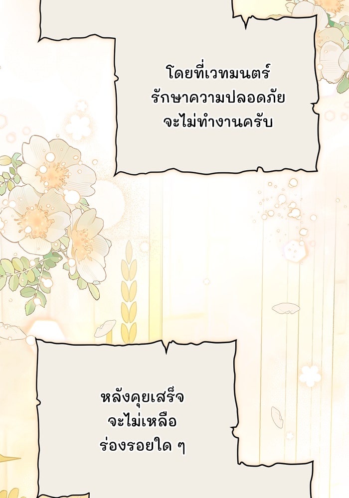 เจ้าสาวอัคนีดำ - หน้า 22