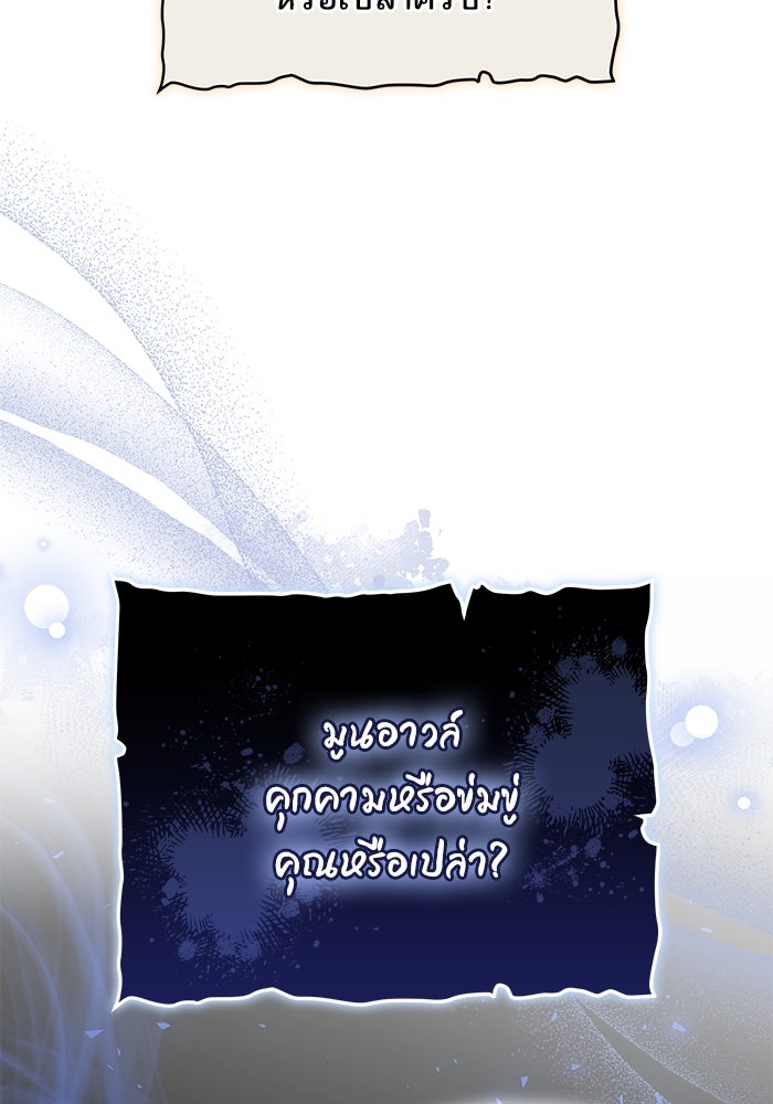 เจ้าสาวอัคนีดำ - หน้า 25