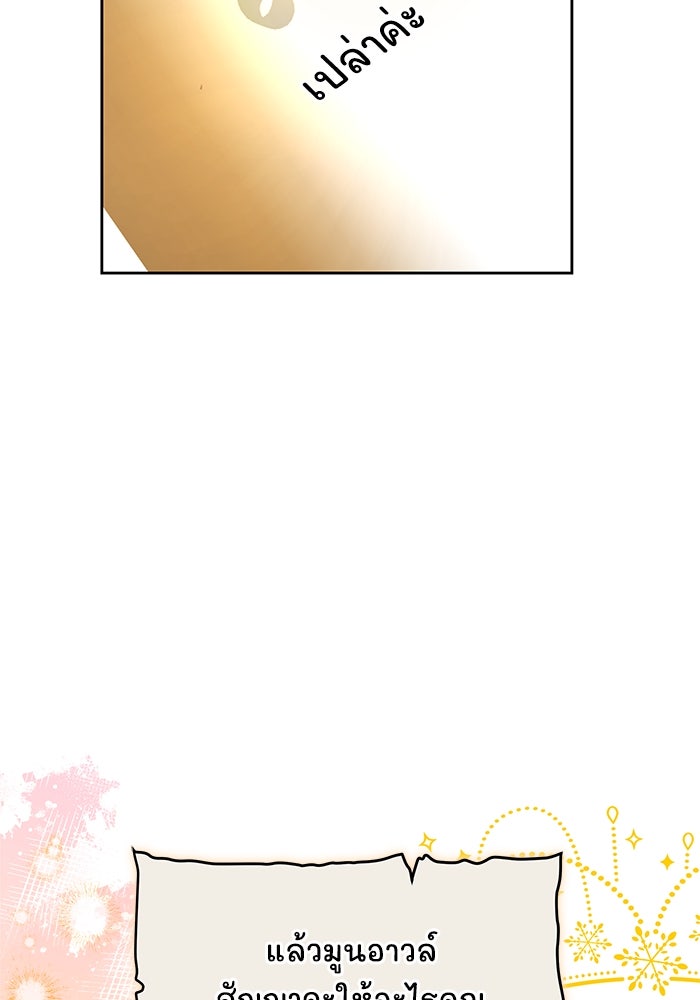 เจ้าสาวอัคนีดำ - หน้า 28