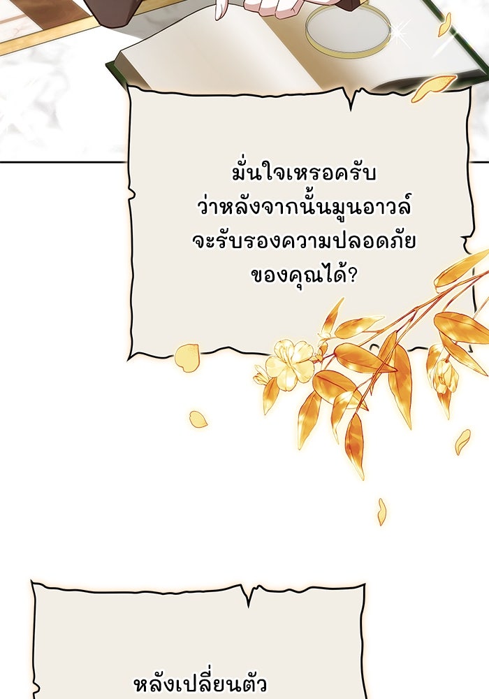 เจ้าสาวอัคนีดำ - หน้า 35
