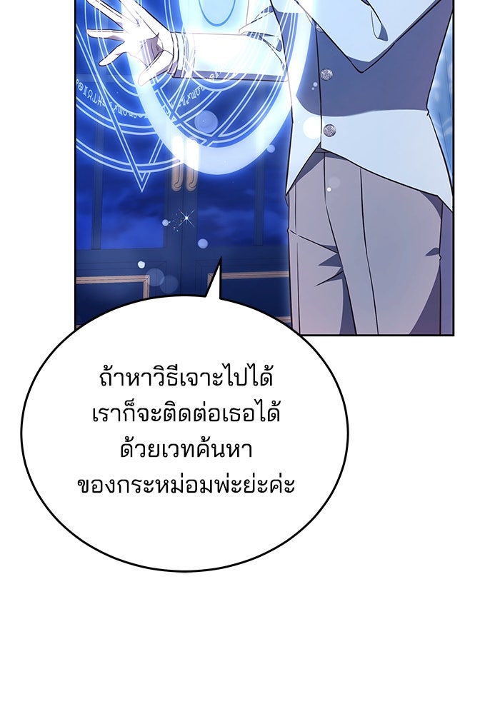 เจ้าสาวอัคนีดำ - หน้า 68