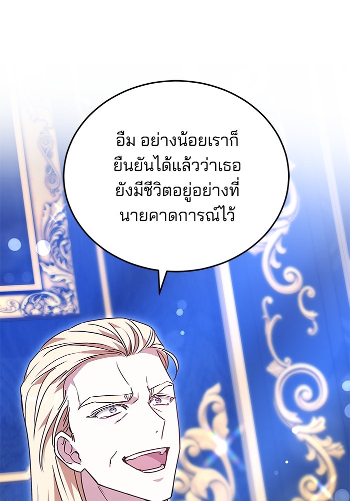 เจ้าสาวอัคนีดำ - หน้า 69