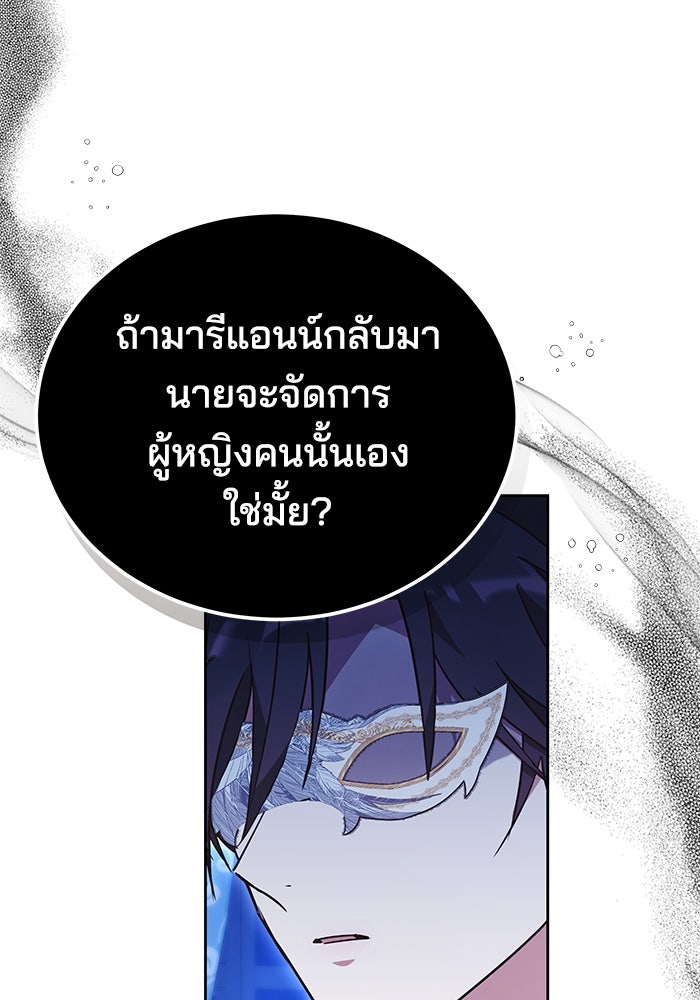 เจ้าสาวอัคนีดำ - หน้า 71