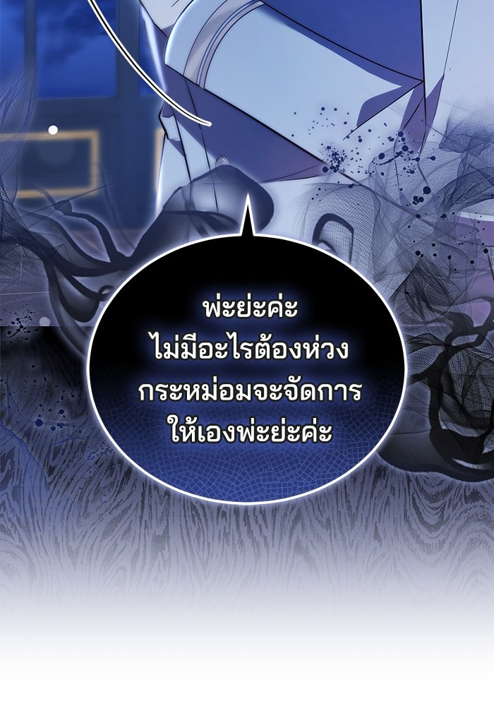 เจ้าสาวอัคนีดำ - หน้า 74