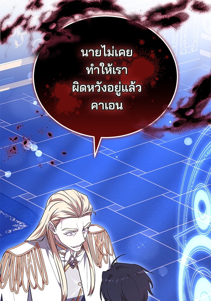 เจ้าสาวอัคนีดำ - หน้า 77