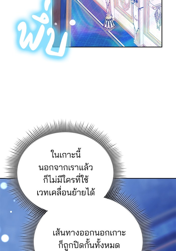 เจ้าสาวอัคนีดำ - หน้า 89