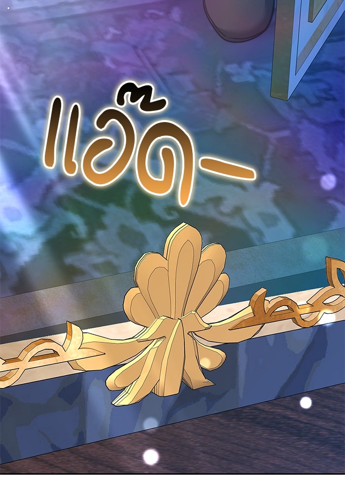 เจ้าสาวอัคนีดำ - หน้า 95