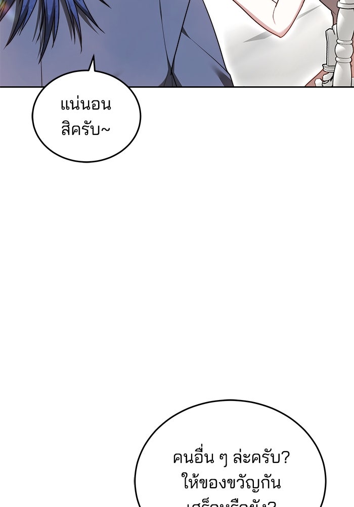 เจ้าสาวอัคนีดำ - หน้า 100