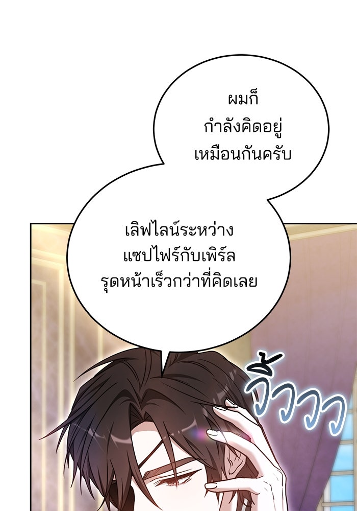 เจ้าสาวอัคนีดำ - หน้า 129