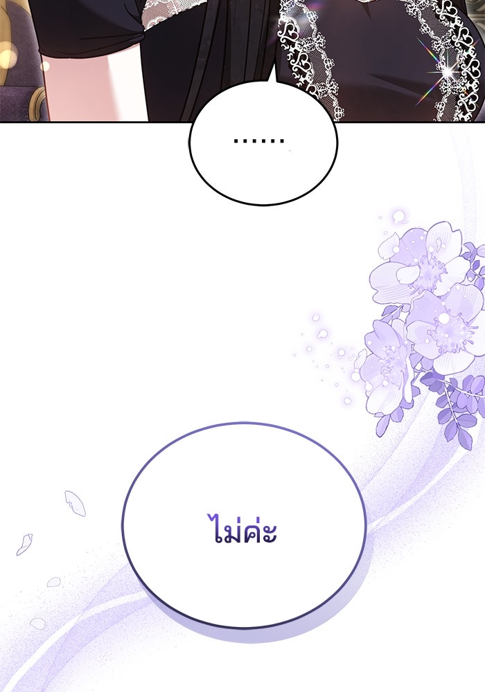 เจ้าสาวอัคนีดำ - หน้า 132