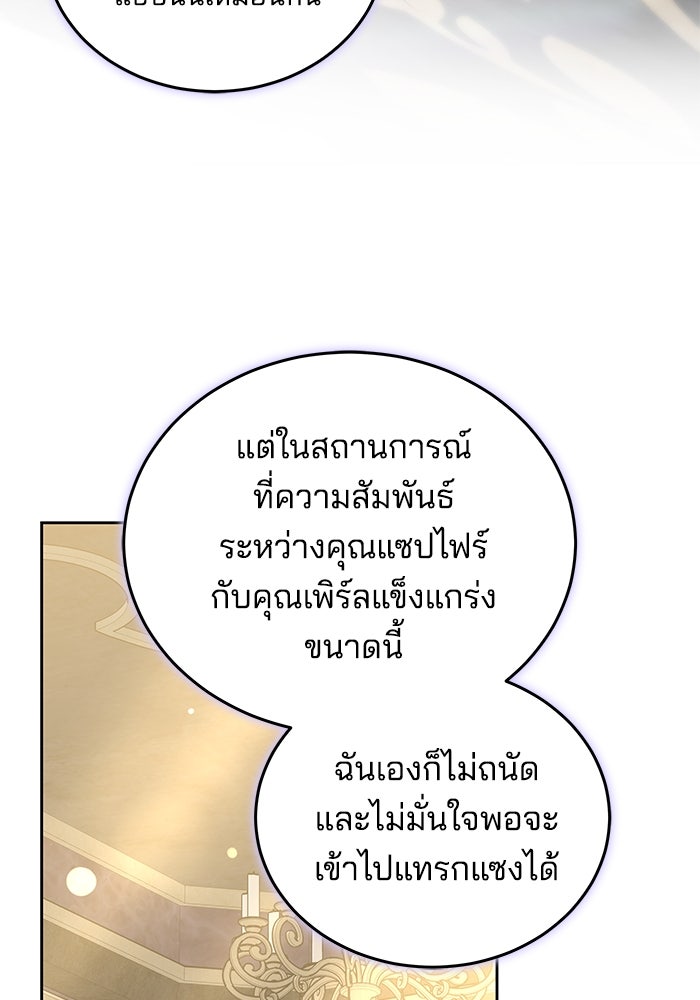 เจ้าสาวอัคนีดำ - หน้า 139