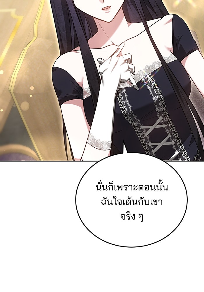 เจ้าสาวอัคนีดำ - หน้า 148