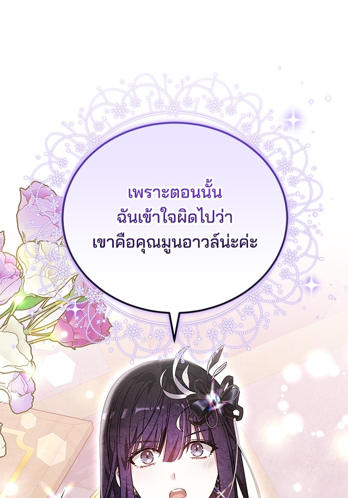 เจ้าสาวอัคนีดำ - หน้า 149