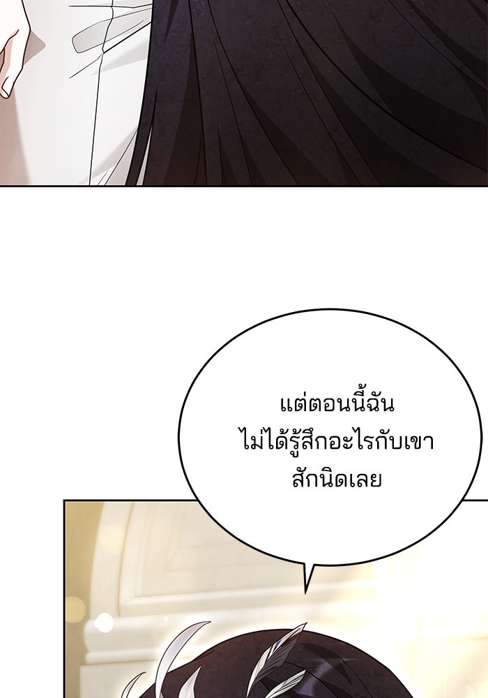 เจ้าสาวอัคนีดำ - หน้า 153