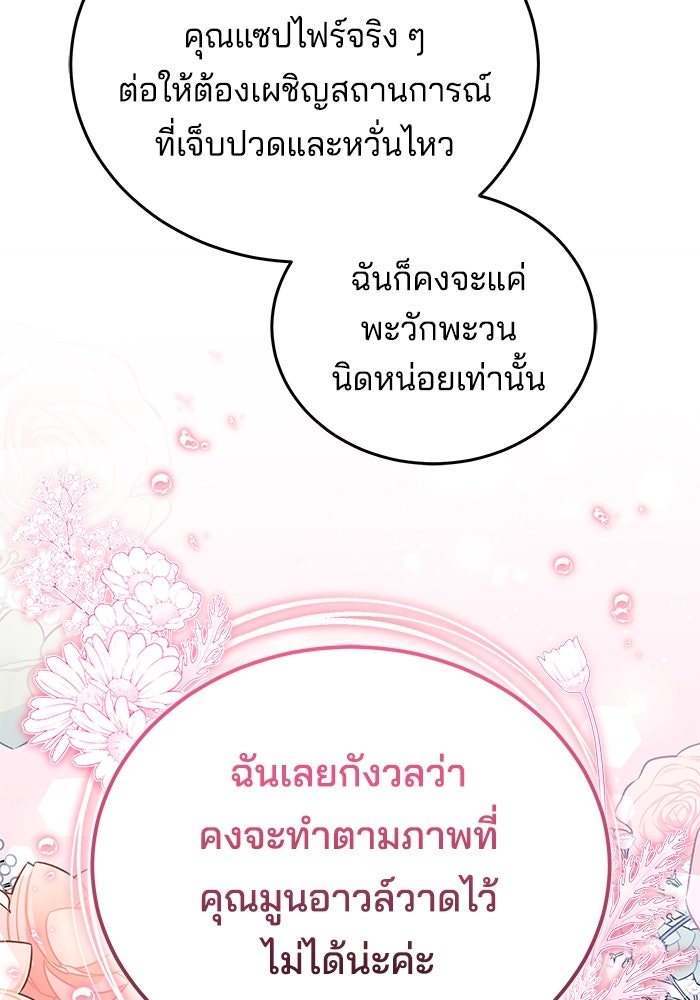 เจ้าสาวอัคนีดำ - หน้า 155