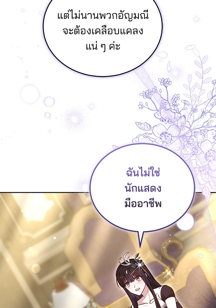 เจ้าสาวอัคนีดำ - หน้า 162