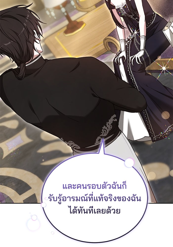 เจ้าสาวอัคนีดำ - หน้า 163
