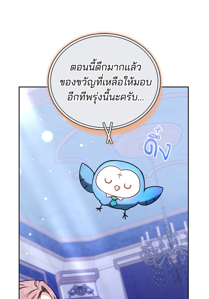 เจ้าสาวอัคนีดำ - หน้า 21