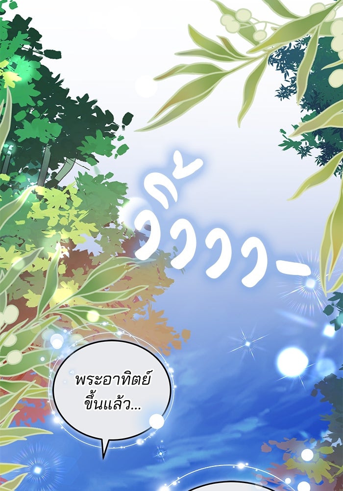 เจ้าสาวอัคนีดำ - หน้า 31