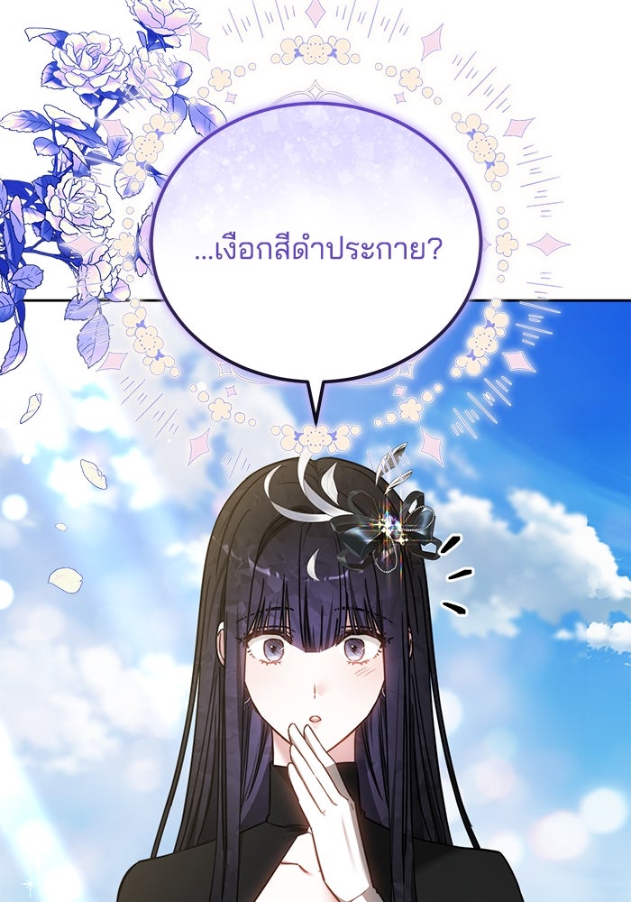 เจ้าสาวอัคนีดำ - หน้า 56