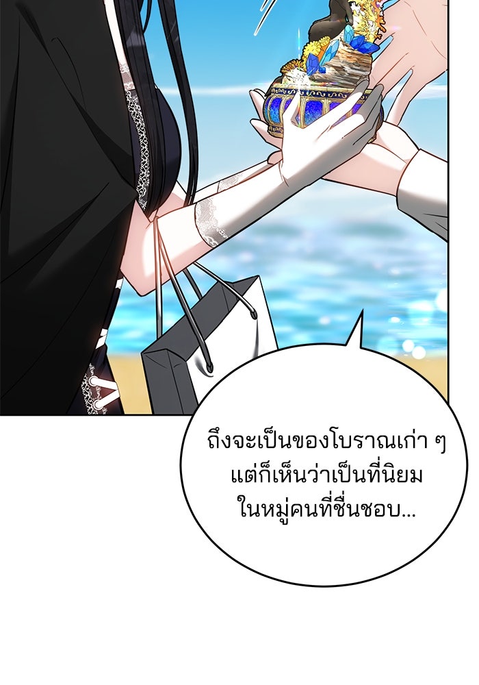 เจ้าสาวอัคนีดำ - หน้า 60