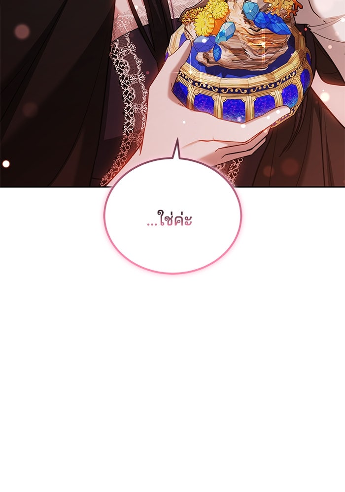 เจ้าสาวอัคนีดำ - หน้า 62