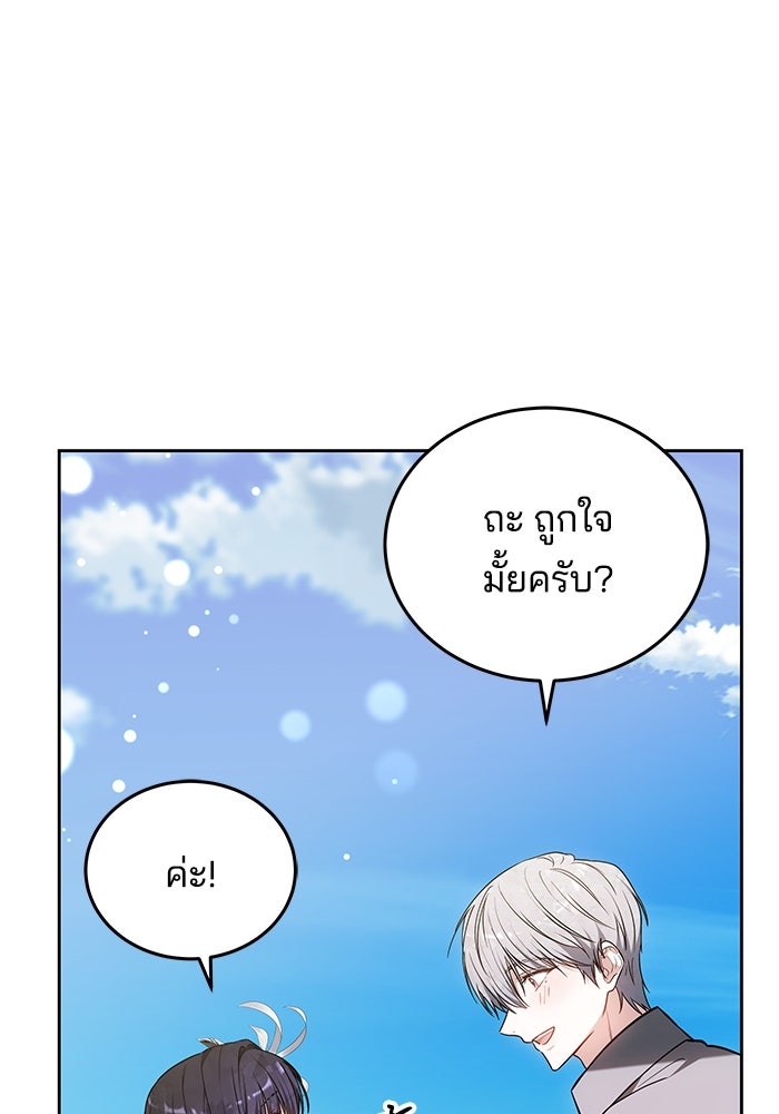 เจ้าสาวอัคนีดำ - หน้า 67