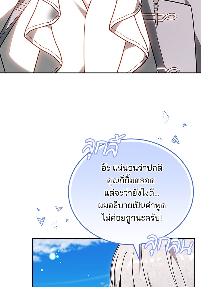 เจ้าสาวอัคนีดำ - หน้า 76