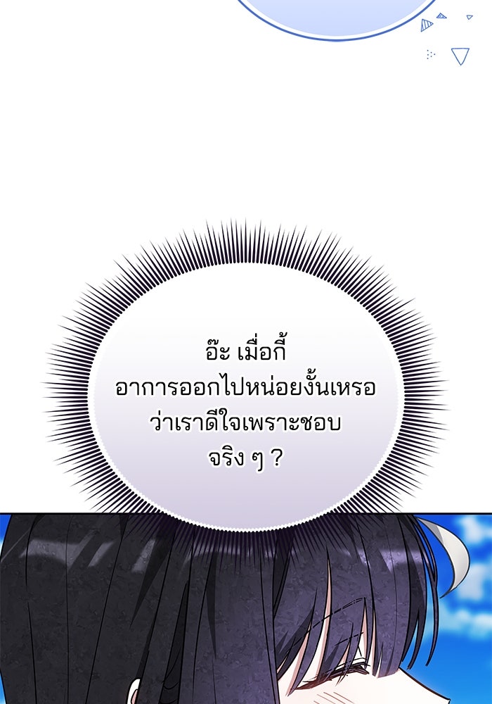 เจ้าสาวอัคนีดำ - หน้า 78