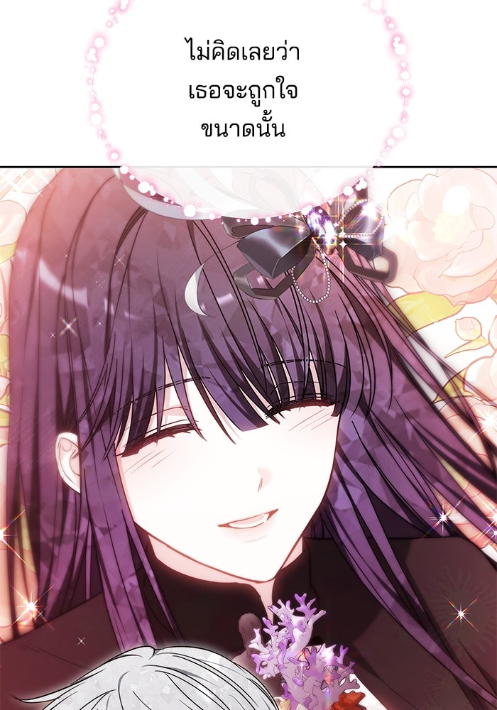 เจ้าสาวอัคนีดำ - หน้า 82