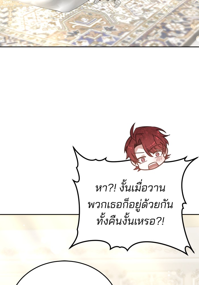 เจ้าสาวอัคนีดำ - หน้า 88