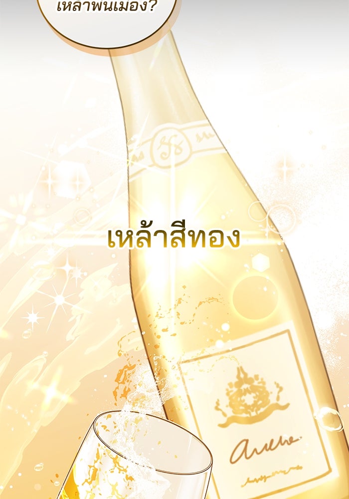เจ้าสาวอัคนีดำ - หน้า 9