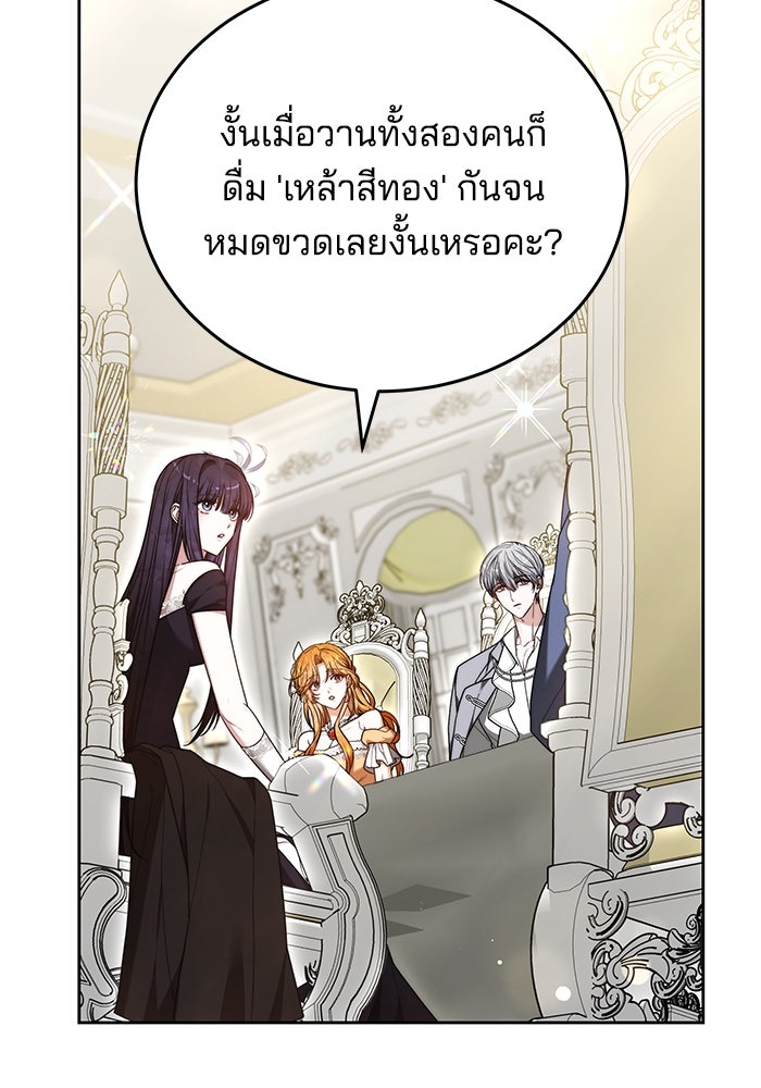 เจ้าสาวอัคนีดำ - หน้า 91