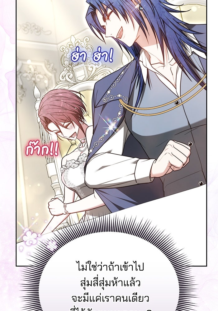 เจ้าสาวอัคนีดำ - หน้า 97