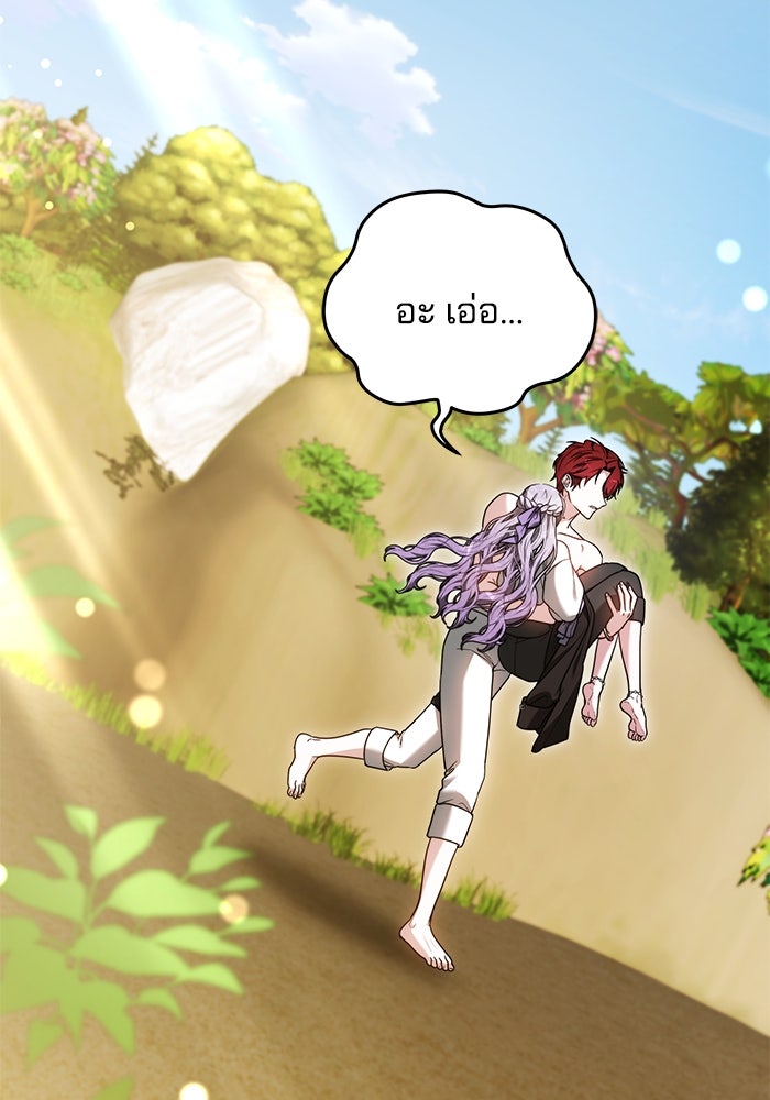 เจ้าสาวอัคนีดำ - หน้า 105