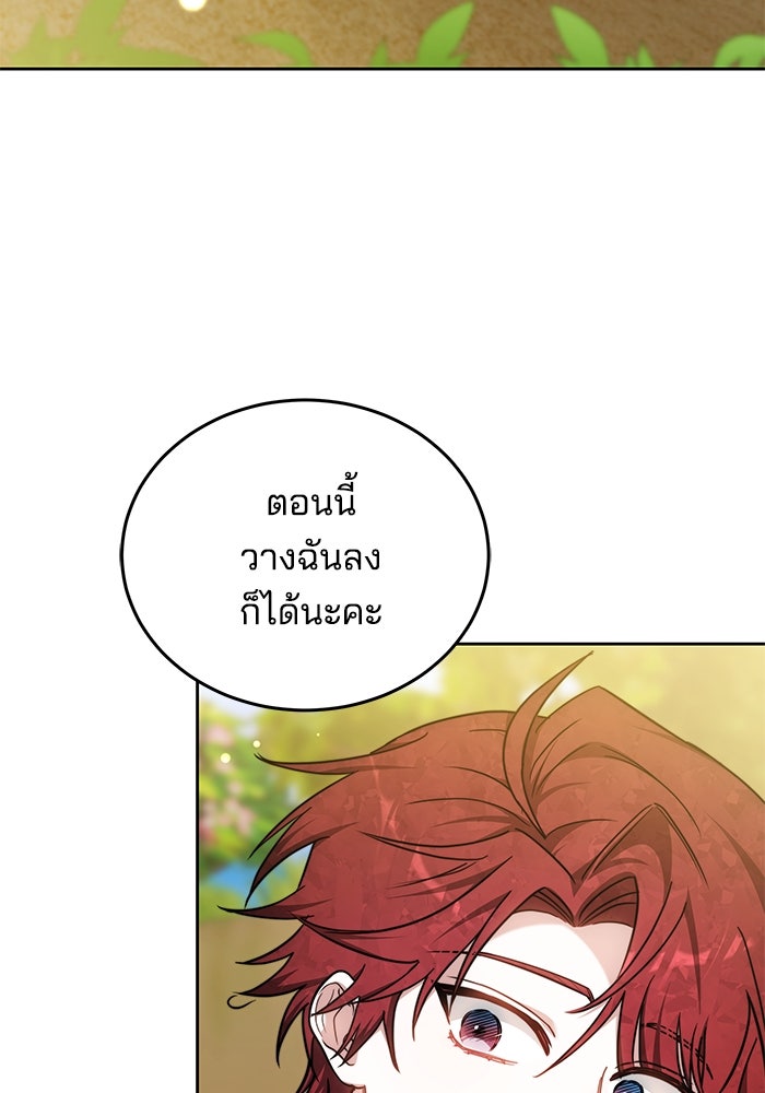 เจ้าสาวอัคนีดำ - หน้า 106
