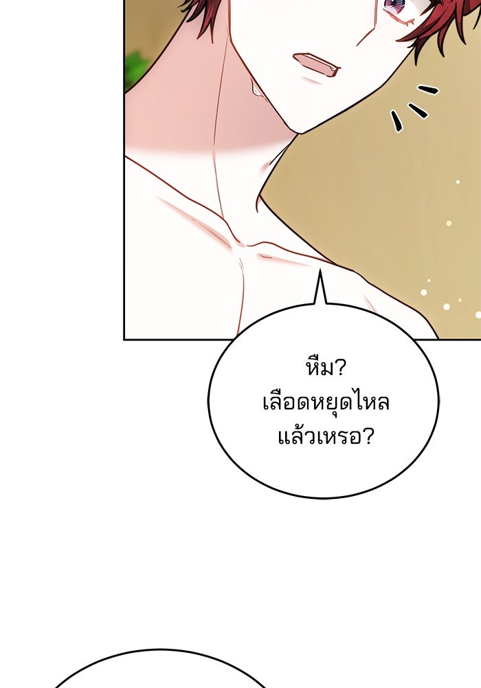 เจ้าสาวอัคนีดำ - หน้า 107