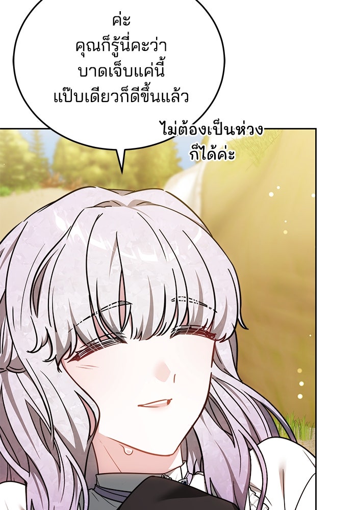 เจ้าสาวอัคนีดำ - หน้า 108