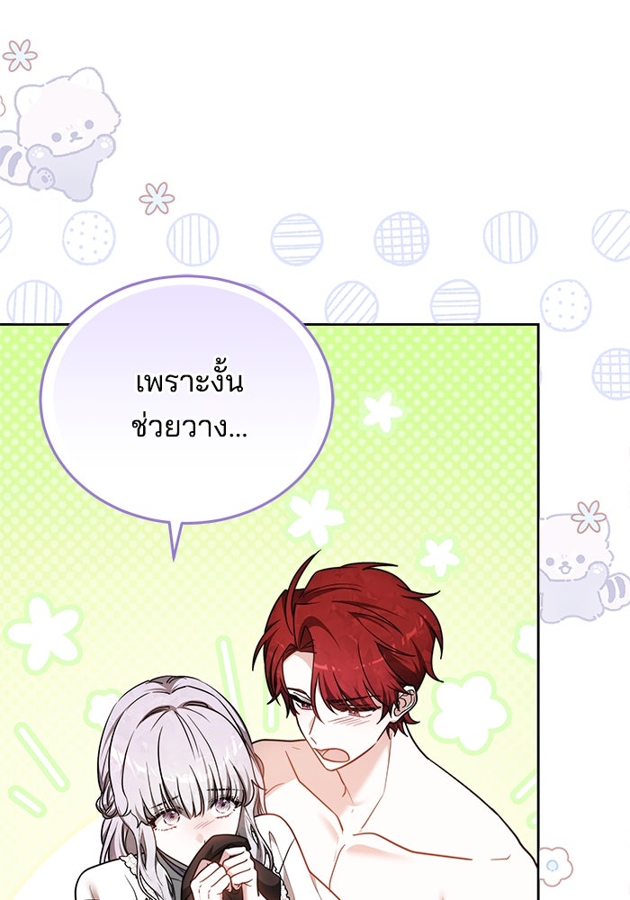 เจ้าสาวอัคนีดำ - หน้า 111