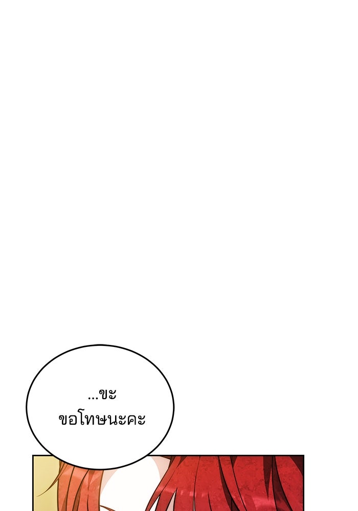 เจ้าสาวอัคนีดำ - หน้า 113