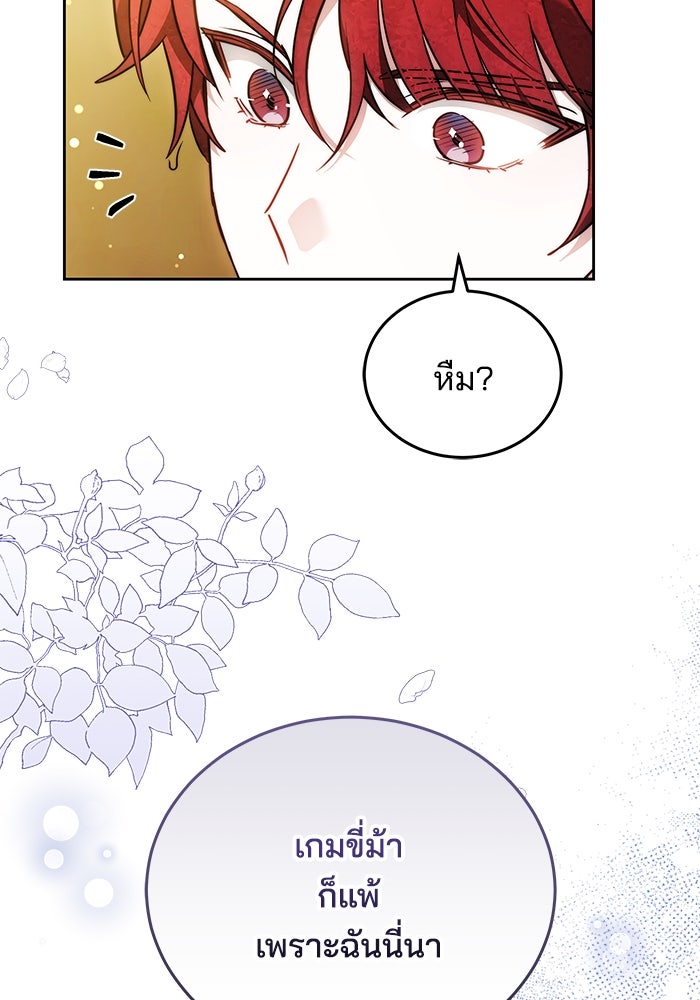 เจ้าสาวอัคนีดำ - หน้า 114