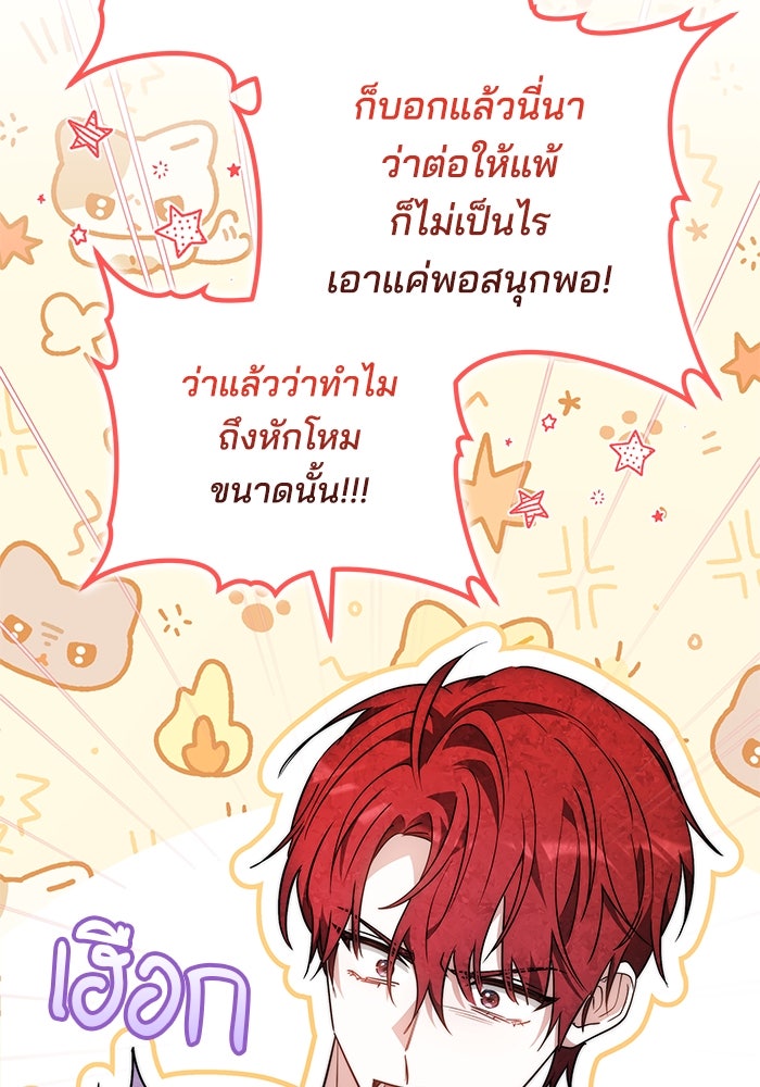 เจ้าสาวอัคนีดำ - หน้า 118
