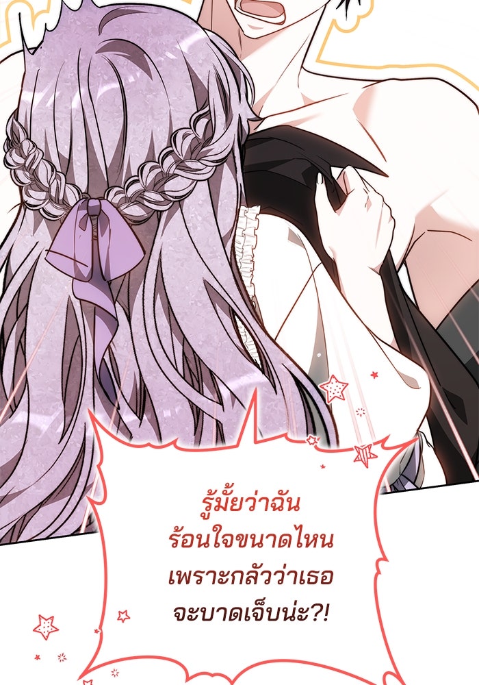 เจ้าสาวอัคนีดำ - หน้า 119